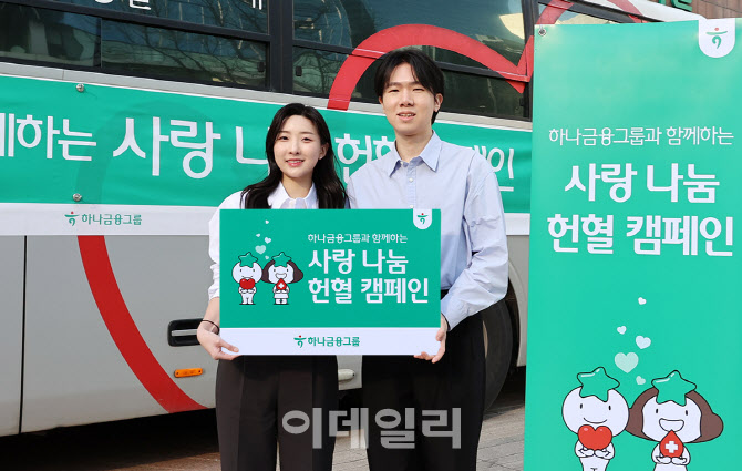 하나금융, 임직원 참여 ‘사랑 나눔 헌혈 캠페인’