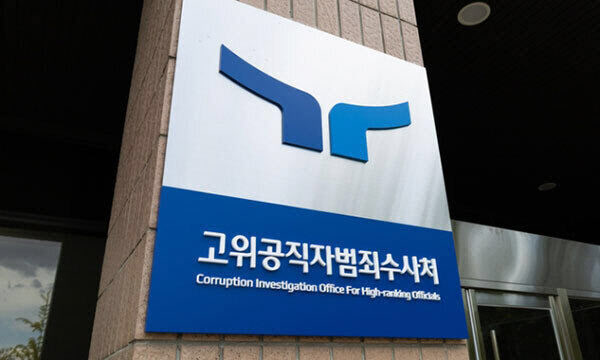 법무부 반대에도…공수처 "기소권 없는 사건 불기소시 檢 미이송"