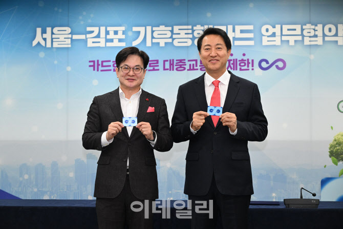 '기후동행카드' 30일부터 김포골드라인 이용…수도권 첫 확대