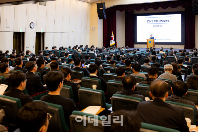 수출입은행, '2024년 EDCF 전략설명회' 개최