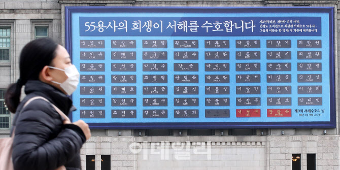 [포토]서해수호용사 이름표 게시된 서울꿈새김판
