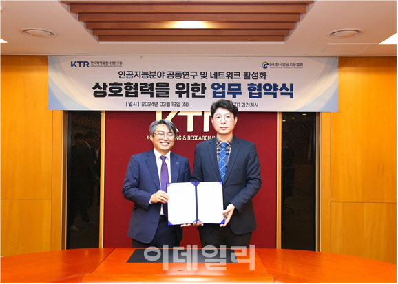 KTR-한국인공지능협회, AI 산업 발전 위해 '맞손'