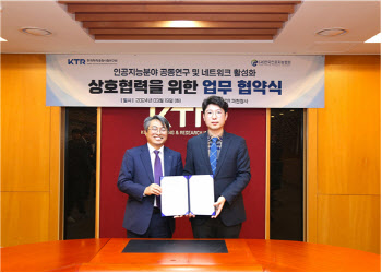 KTR-한국인공지능협회, AI 산업 발전 위해 '맞손'