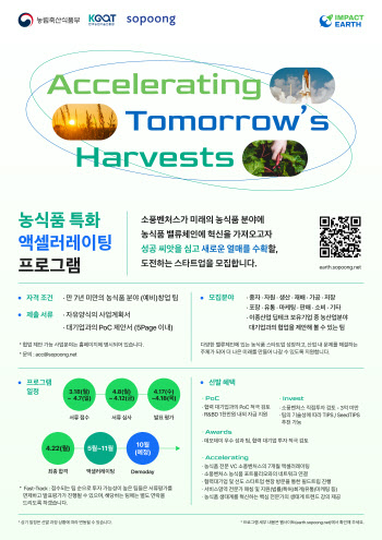 [마켓인]소풍벤처스, 농식품특화 액셀러레이팅 프로그램 참가팀 모집