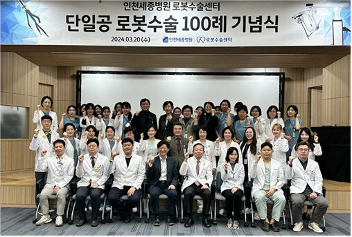 인천세종병원, ‘다빈치SP 로봇수술 100례’ 달성