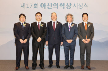 아산재단, 제17회 '아산의학상' 시상식 개최