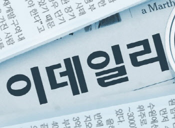 [미리보는 이데일리 신문]기술유출 수사 드림팀 삼성 ‘초격차’ 지켰다