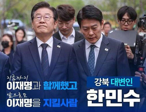 [속보]이재명, '조수진 사퇴' 서울 강북을에 한민수 대변인 전략공천