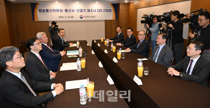 [포토]김홍일 방통위원장, 이동통신 3사에 '전환지원금 확대' 공식 요청