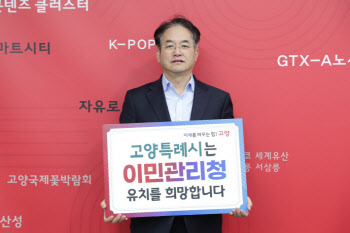 '이민청 유치하면 최대 1조원 경제효과'…경기도, 연구결과 발표