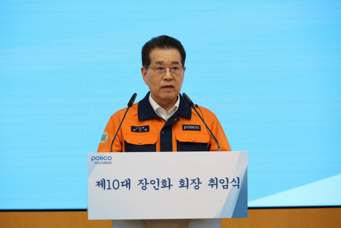 [단독]장인화 포스코 회장 취임 첫 인적쇄신…내달 홀딩스 임원인사
