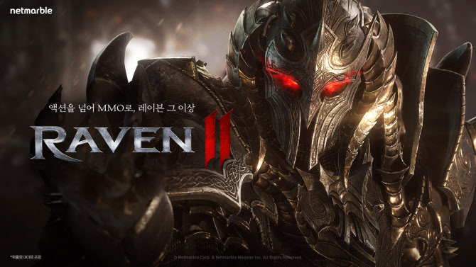 넷마블, MMORPG 신작 '레이븐2' 티저 사이트 오픈