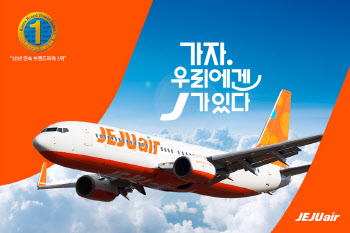 제주항공, '한국산업의 브랜드파워' 10년 연속 1위 선정