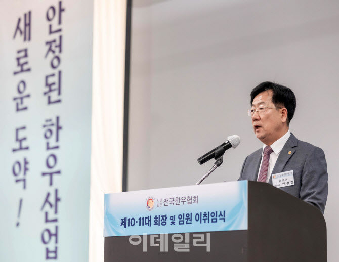 [포토] 취임사 발표하는 민경천 제11대 전국한우협회장
