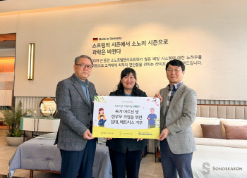 대명소노시즌, 취약계층에 3000만원 상당 제품 기부
