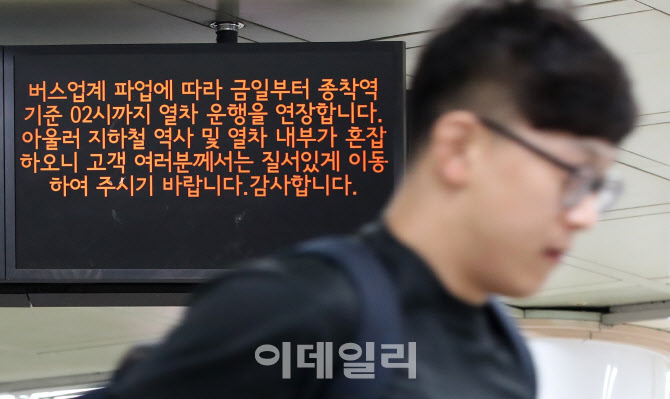 [포토]서울 시내버스 12년 만에 파업, 지하철 연장 운행 합니다