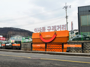양주 광사동·고양 식사동·파주 통일촌 '경기도 구석구석 관광테마골목'