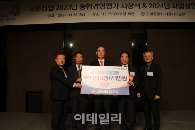 서울지역 51개 신협, 1억9600만원 기부금 쾌척