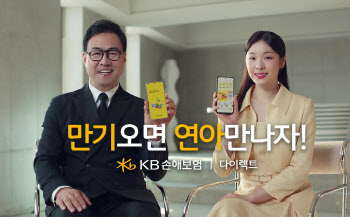 '만기' 오면 '연아' 만나자···KB손보, 새 TV 광고 온에어