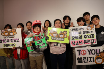 한국청소년재단, 청소년 유권자 대상 '투표한다람쥐' 캠페인
