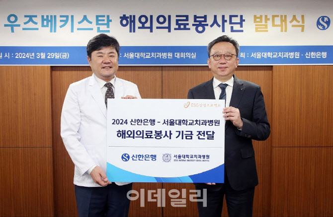 신한은행-서울대 치과병원, 우즈베키스탄 해외 의료봉사 발대식