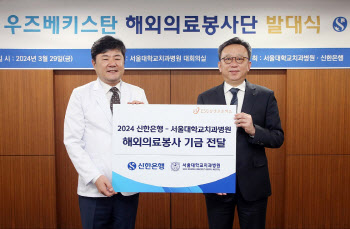 신한은행-서울대 치과병원, 우즈베키스탄 해외 의료봉사 발대식