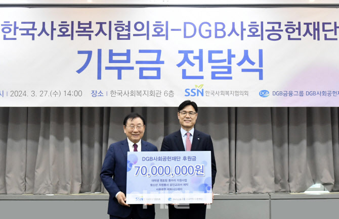 [포토] DGB사회공헌재단 기부금 전달식