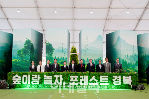 2024 대한민국 산림박람회, 10월 경북 경주서 열린다