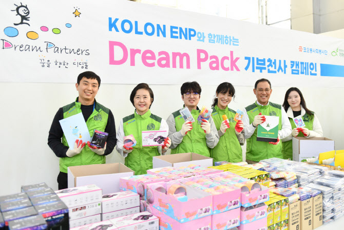 코오롱그룹 드림팩(Dream Pack) 기부천사 캠페인 진행