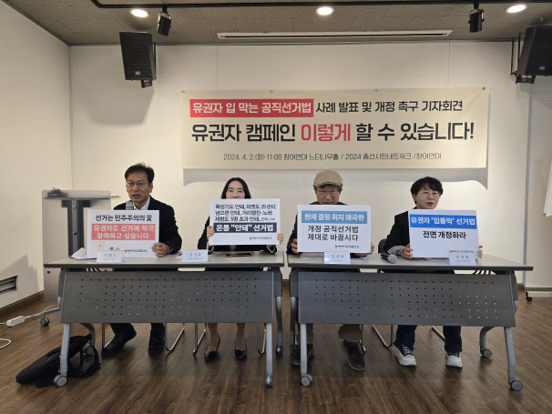 참여연대·총선넷 선거법 개정 촉구…"법이 유권자 권리 침해"