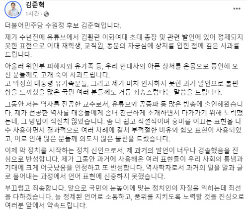 '이대생 성상납 동원 발언'민주당 김준혁, "언어 표현 신중치 못해" 사과