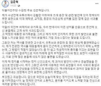 '이대생 성상납 동원 발언'민주당 김준혁, "언어 표현 신중치 못해" 사과
