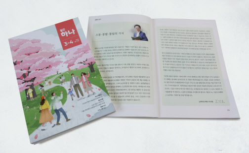남북하나재단, 정기 간행물 ‘월간 하나’ 리뉴얼 발간