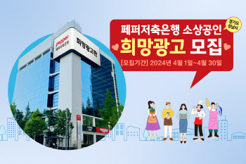 페퍼저축은행, 옥외 전광판에 성남시 소상공인 광고 송출 지원