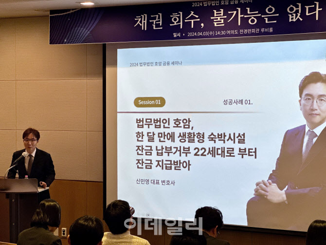 "PF리스크 속 채권 회수 비결은…" 로펌 금융세미나 개최