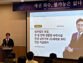 "PF리스크 속 채권 회수 비결은…" 로펌 금융세미나 개최