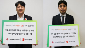 “플라스틱이 우산으로” LG헬로비전, 탄소중립 환경교육