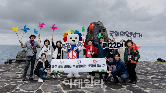 [포토]제주도선관위, 국토 최남단 마라도에서 투표참여홍보 캠페인 실시