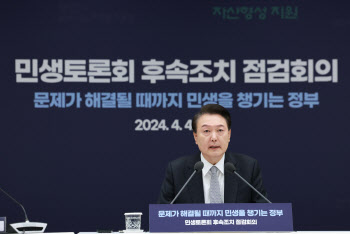 부부 소득기준 올려 '결혼 패널티' 없앤다…경제 민생과제 점검