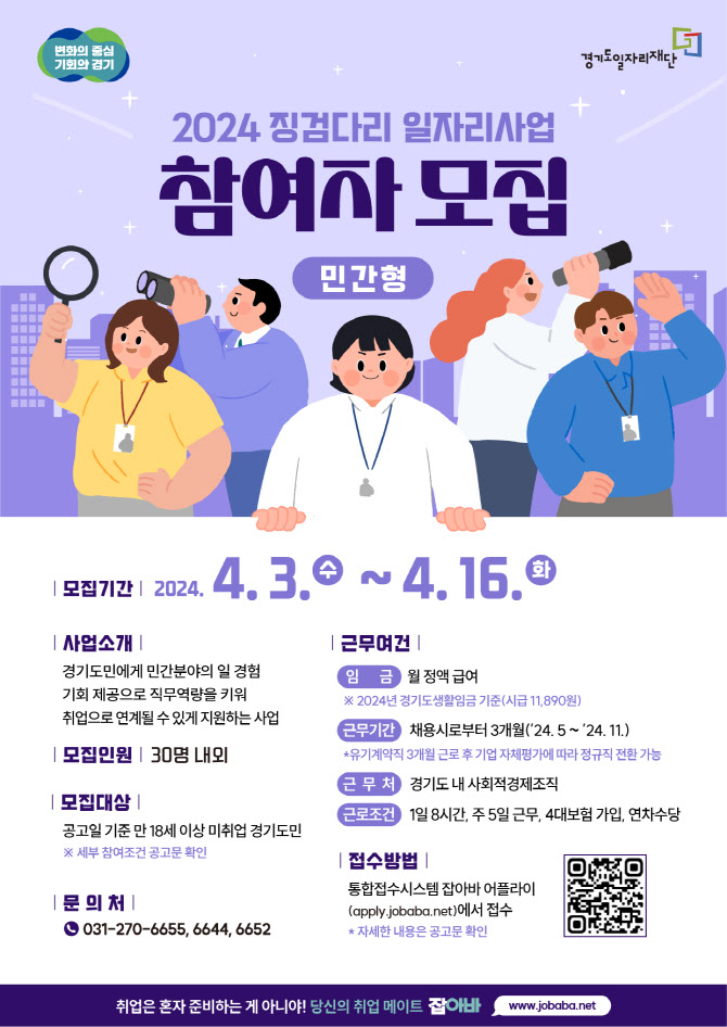직무경험→정규직…경기도, 징검다리 일자리사업 추진