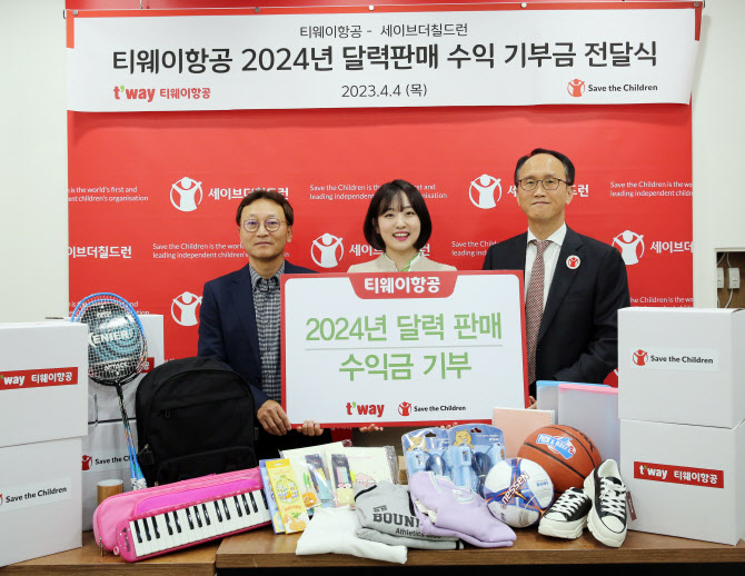티웨이항공, 2024 달력 판매 수익금 전액 기부..새학기 용품 지원