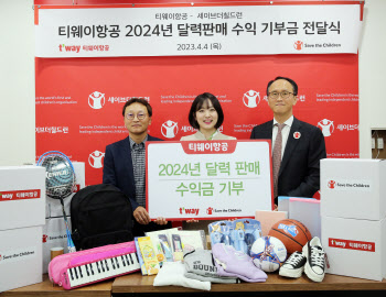 티웨이항공, 2024 달력 판매 수익금 전액 기부..새학기 용품 지원