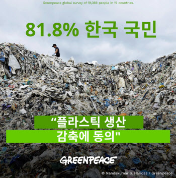 한국인 10명 중 8명 "플라스틱 생산 줄여야 한다"