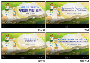서울 강서구, 다문화 가정용 다언어 초등입학 가이드 영상 제작