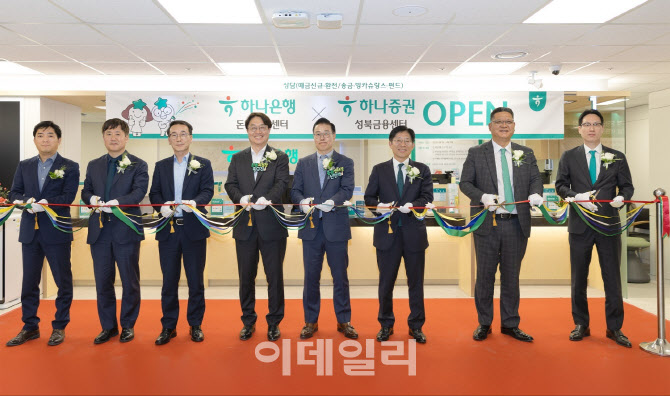 하나증권, ‘성북금융센터’ 문 열어…신규 고객 이벤트 진행