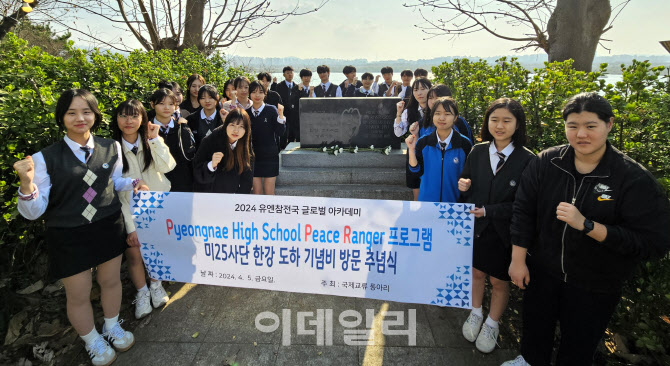 평내고 학생들, 한국전 남양주 지켜준 UN군에 감사의 뜻