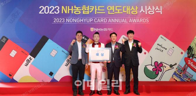 NH농협카드, 2023 NH농협카드 연도대상 시상식 개최