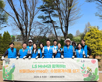 LS MnM, 서울어린이대공원에 수분매개식물 400본 심어