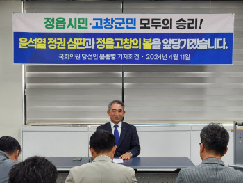 `정읍·고창` 윤준병 "이번 총선, 국민의 승리"