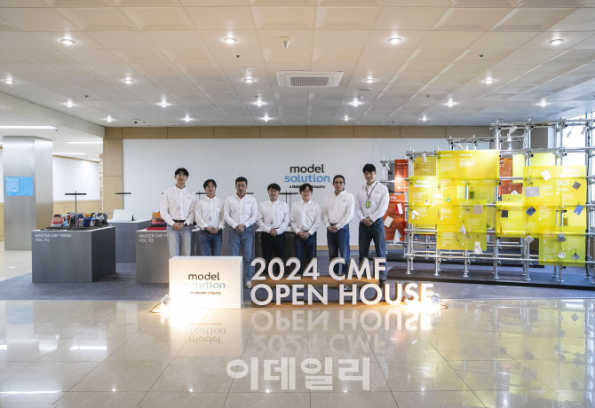 모델솔루션, ‘2024 CMF 오픈하우스’ 행사 개최..‘AR 제품공개’